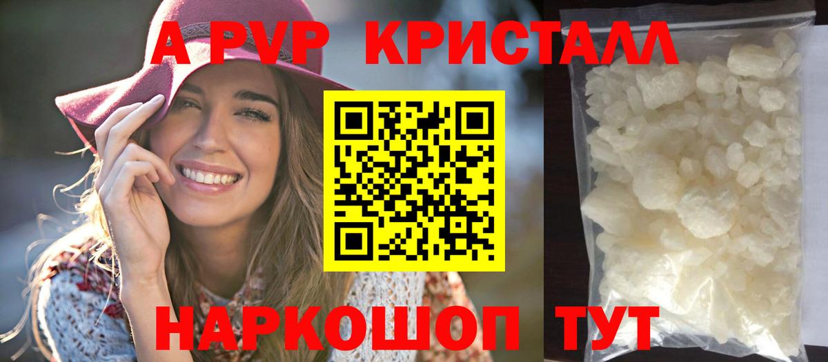 APVP кристаллы  A-PVP Соль  Вход с VPN  Карабулак 