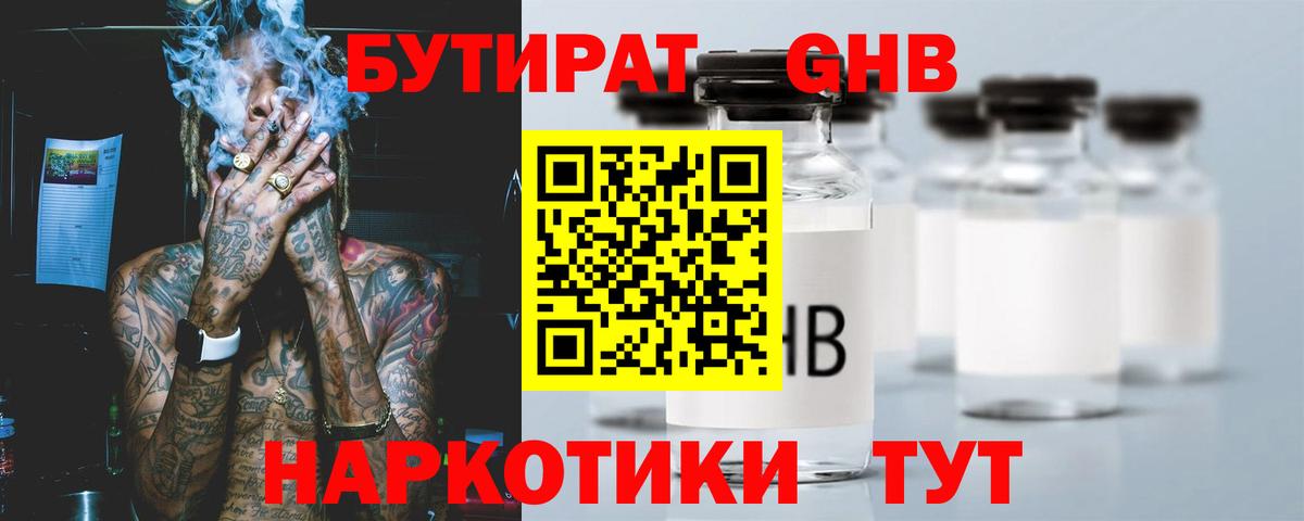 Бутират 99%  БУТИРАТ  Карабулак 