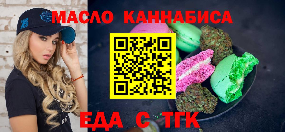 Еда ТГК конопля Карабулак