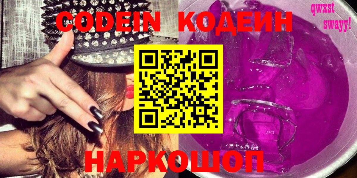 Карабулак  Кодеин напиток Lean (лин)  Вход с VPN 